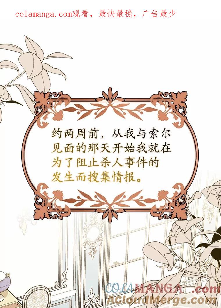 《反派未婚夫阻碍我的花路》5.朱迪亚 第1页