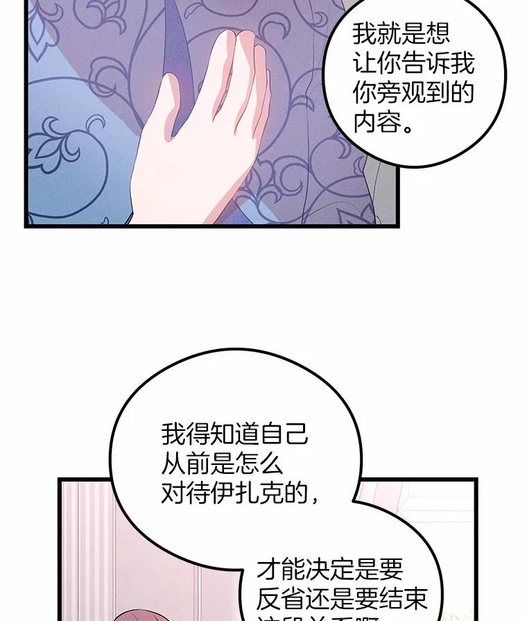 《突然有了老公和孩子》5.幸福背后的秘密 第90页