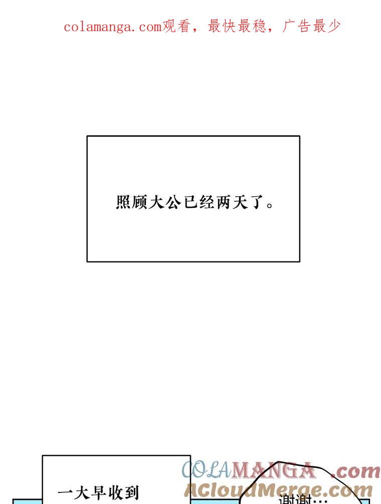 《怕冷的北部大公》5.传信 第1页