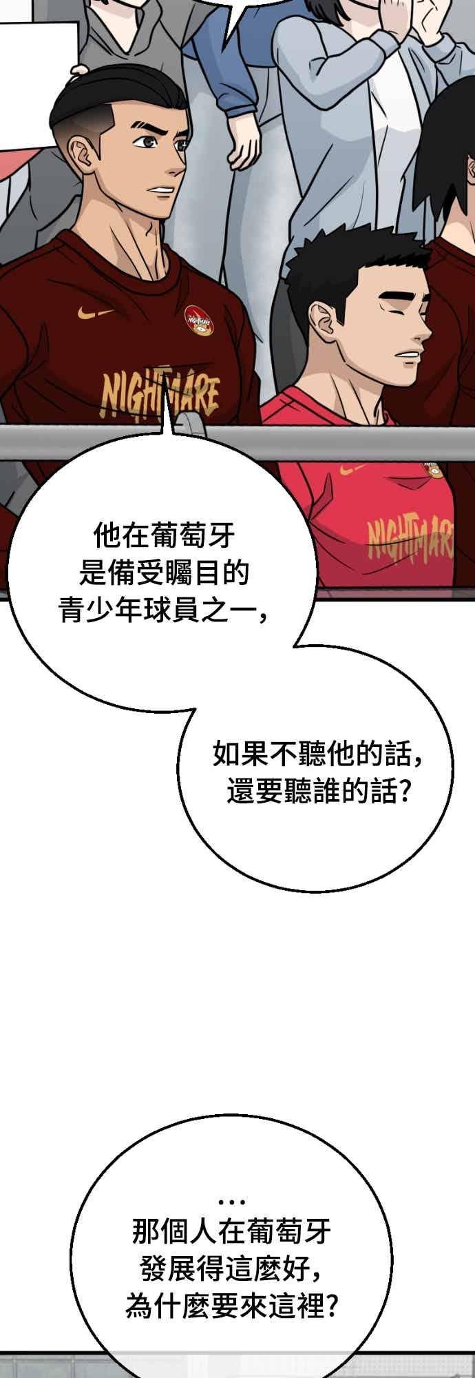 《黄金守门员》第63话 (5)经验的差异 第47页