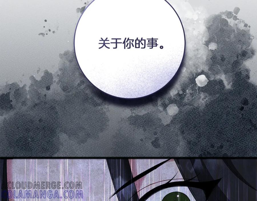 《以使者之名》第66话 邀约 第113页
