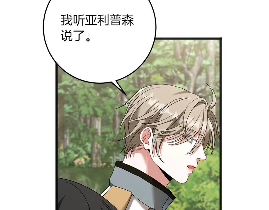 《以使者之名》第66话 邀约 第111页