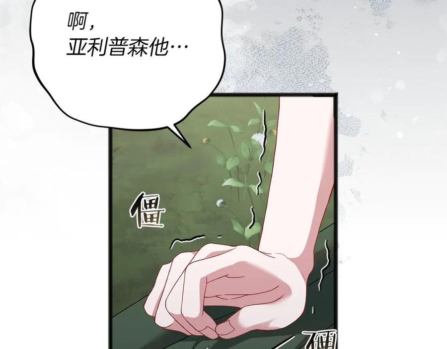 《以使者之名》第66话 邀约 第116页