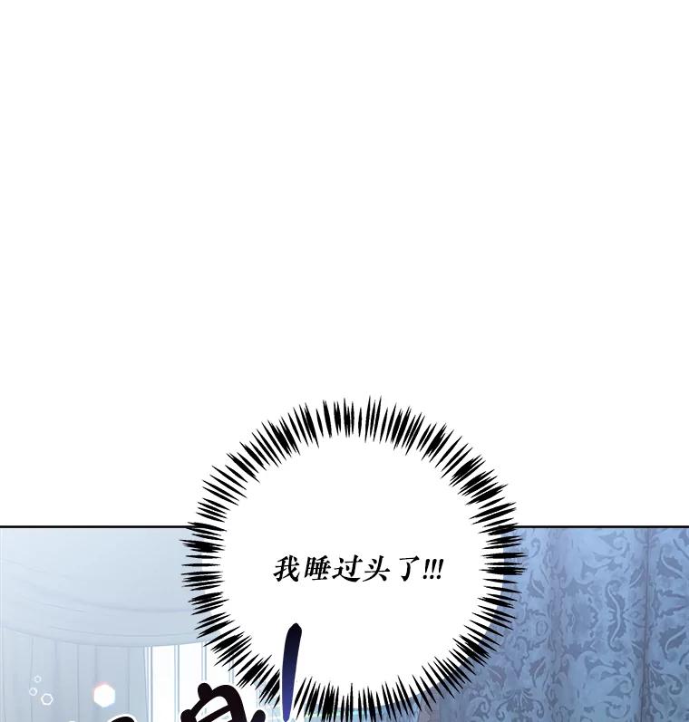 《怕冷的北部大公》6.大公离家 第3页