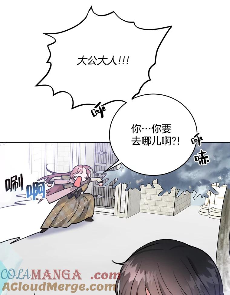《怕冷的北部大公》6.大公离家 第13页