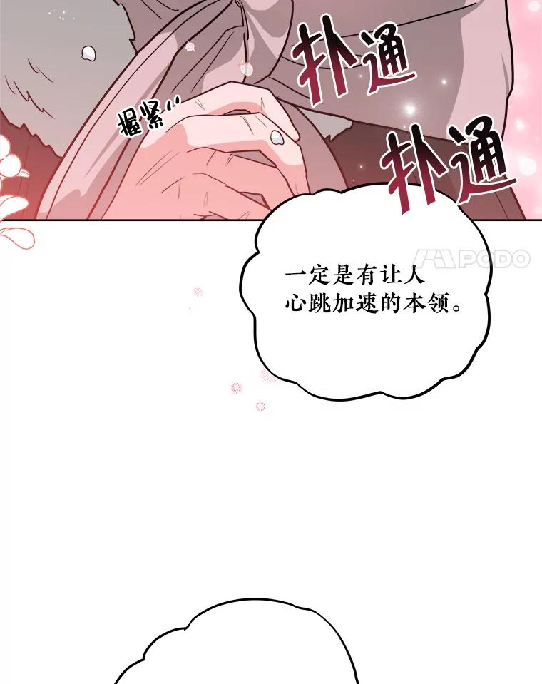 《怕冷的北部大公》6.大公离家 第39页