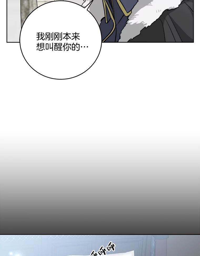 《怕冷的北部大公》6.大公离家 第15页