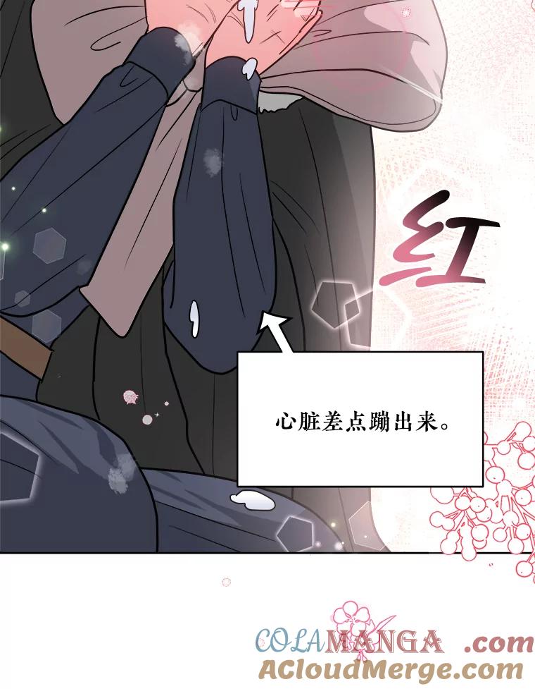 《怕冷的北部大公》6.大公离家 第37页