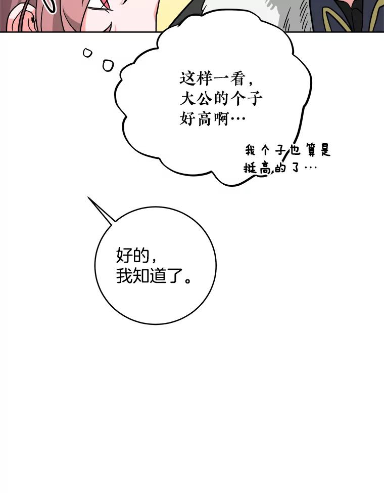 《怕冷的北部大公》6.大公离家 第23页