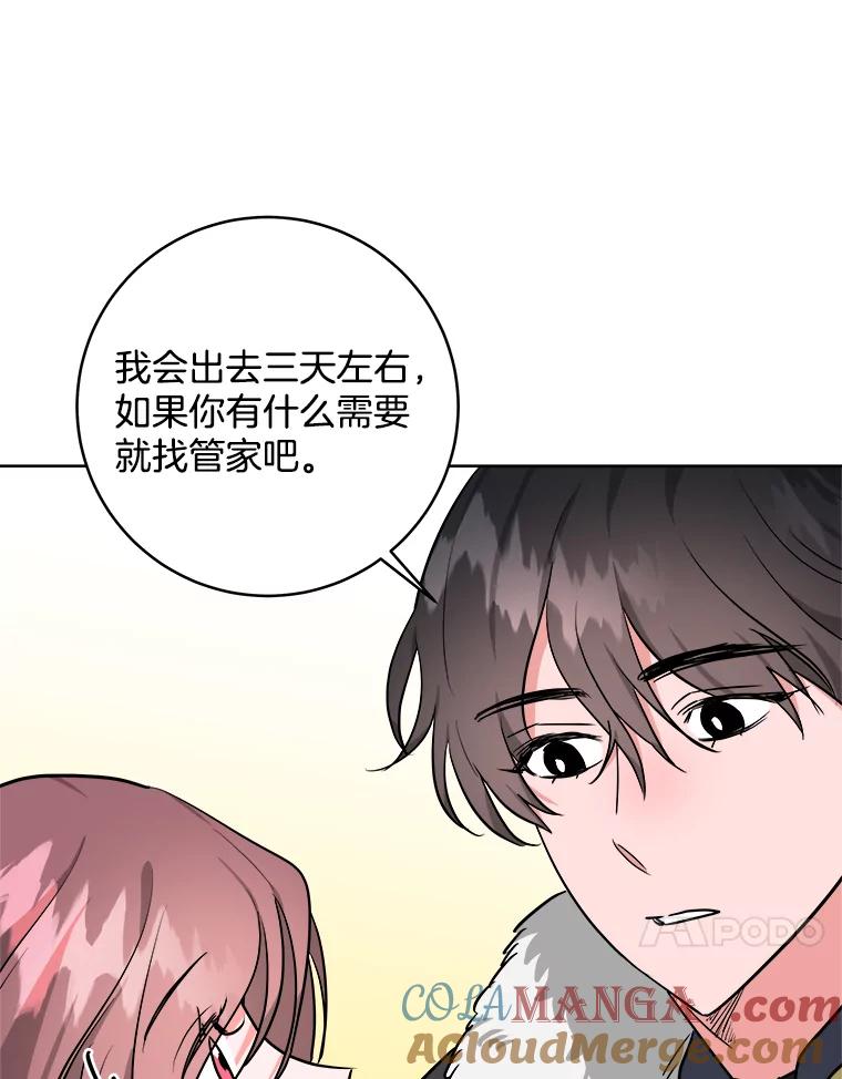 《怕冷的北部大公》6.大公离家 第22页