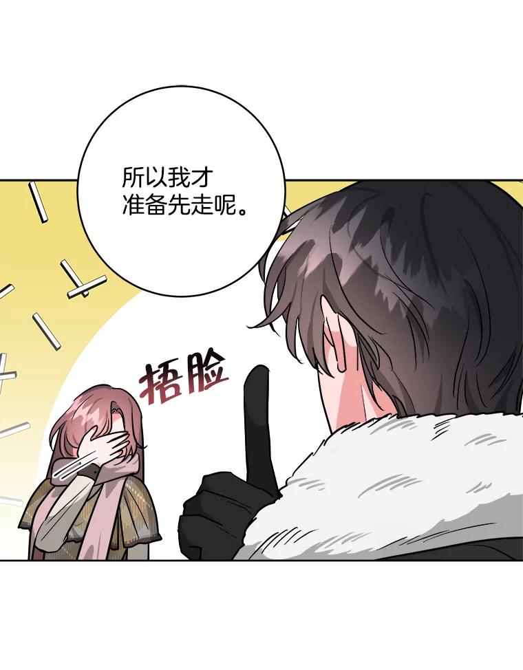 《怕冷的北部大公》6.大公离家 第18页