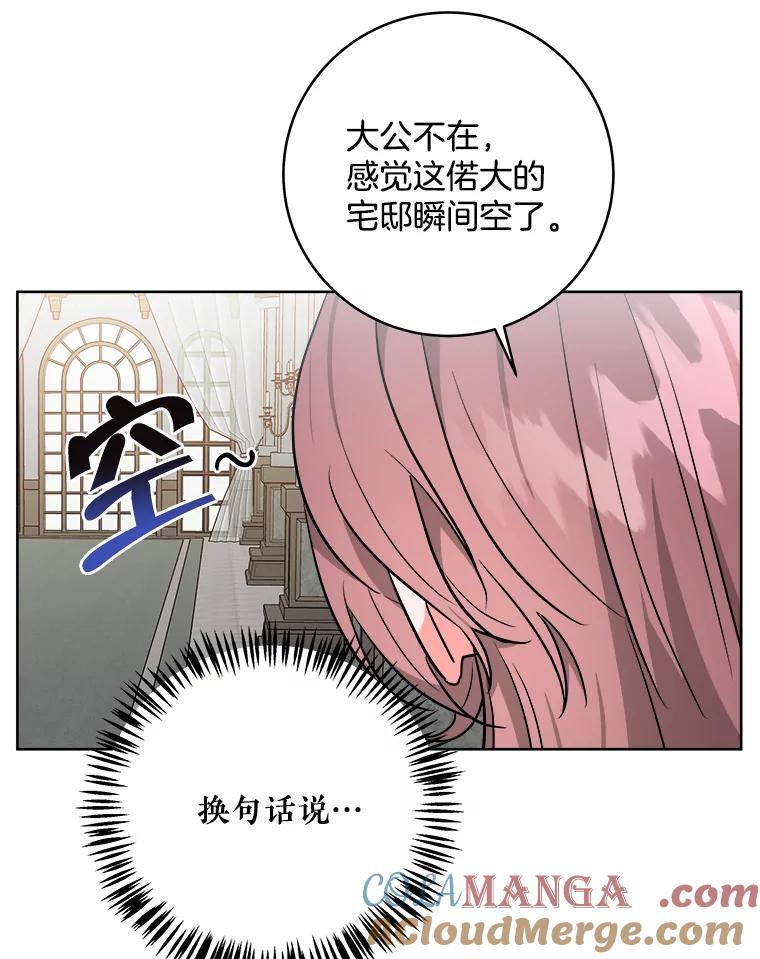《怕冷的北部大公》6.大公离家 第43页