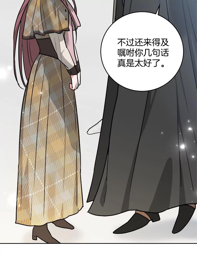 《怕冷的北部大公》6.大公离家 第21页