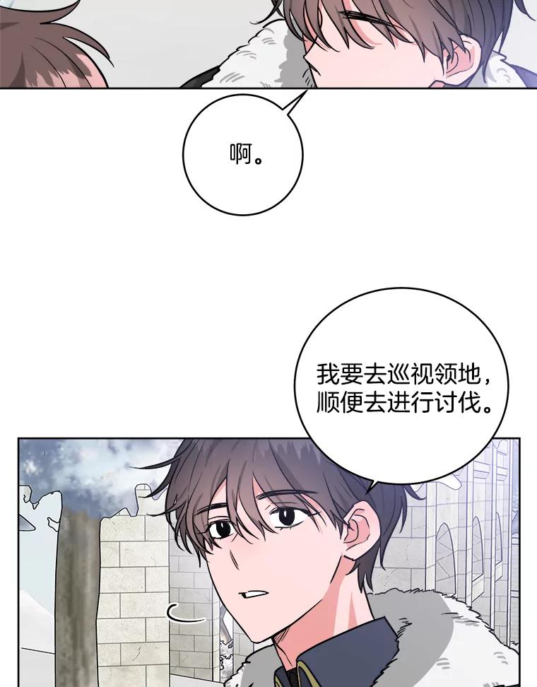 《怕冷的北部大公》6.大公离家 第14页