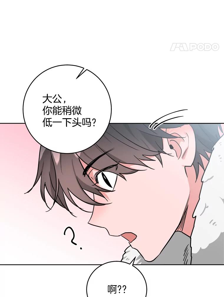 《怕冷的北部大公》6.大公离家 第26页