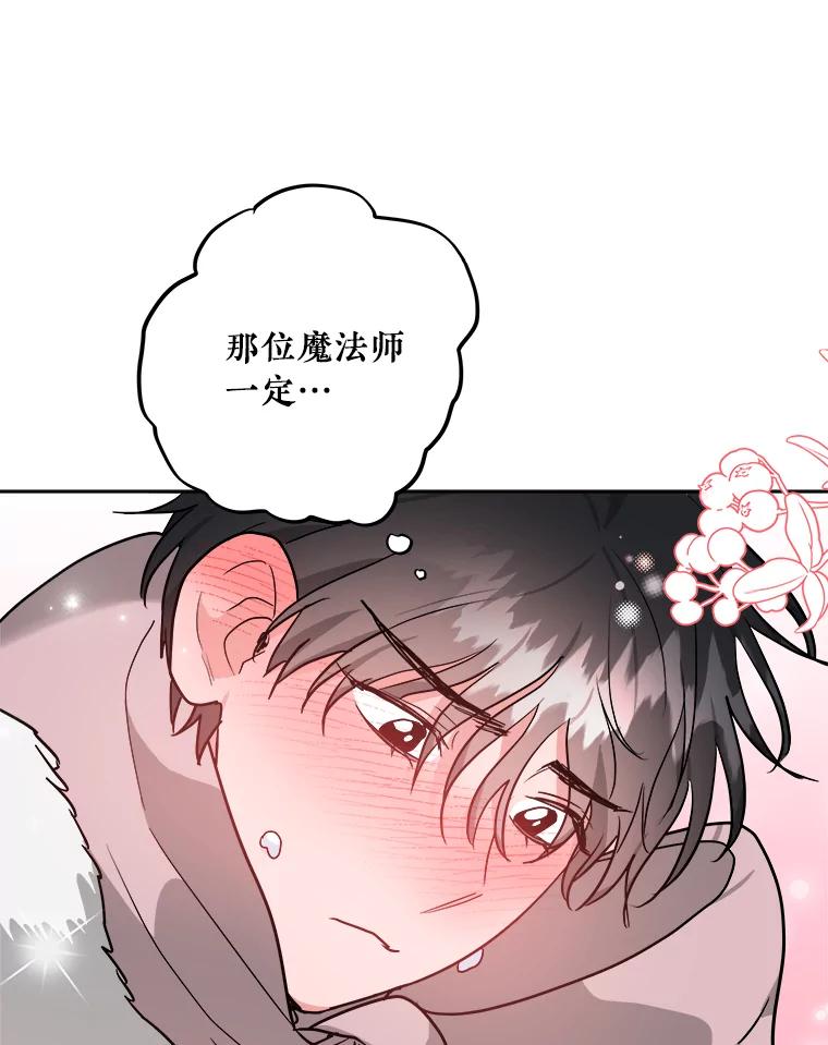 《怕冷的北部大公》6.大公离家 第38页