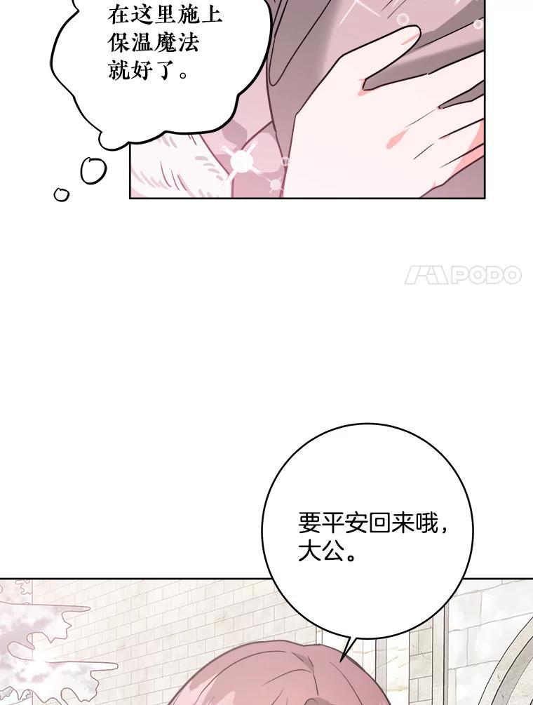 《怕冷的北部大公》6.大公离家 第29页