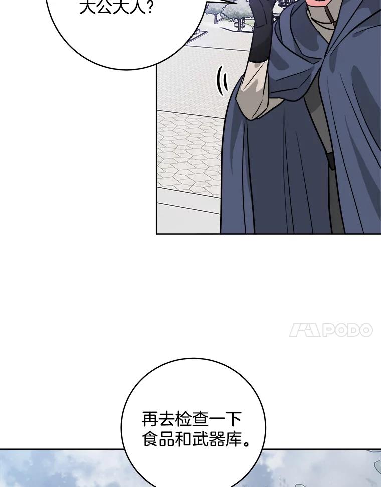 《怕冷的北部大公》6.大公离家 第32页