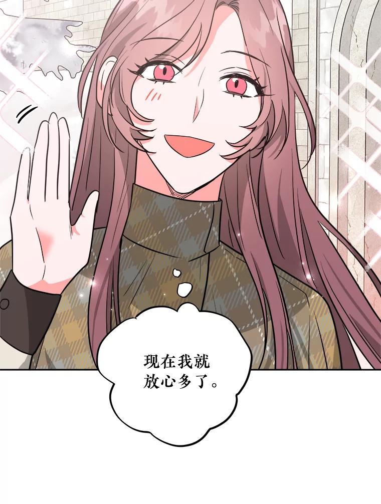 《怕冷的北部大公》6.大公离家 第30页
