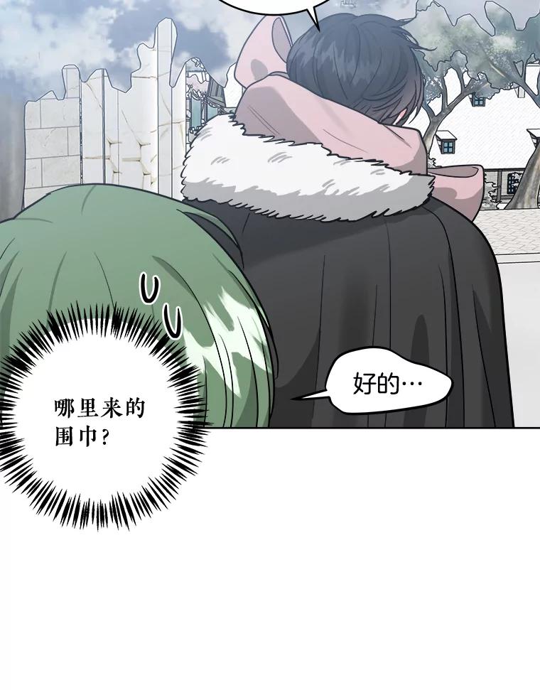 《怕冷的北部大公》6.大公离家 第33页