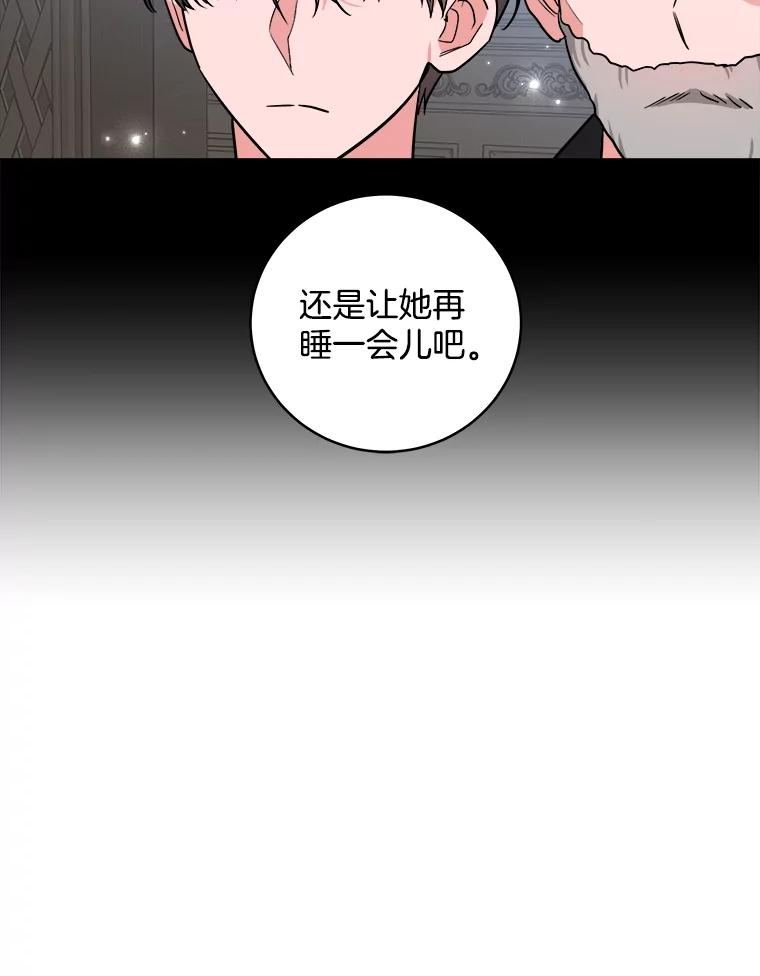 《怕冷的北部大公》6.大公离家 第17页