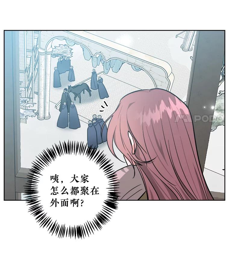 《怕冷的北部大公》6.大公离家 第9页