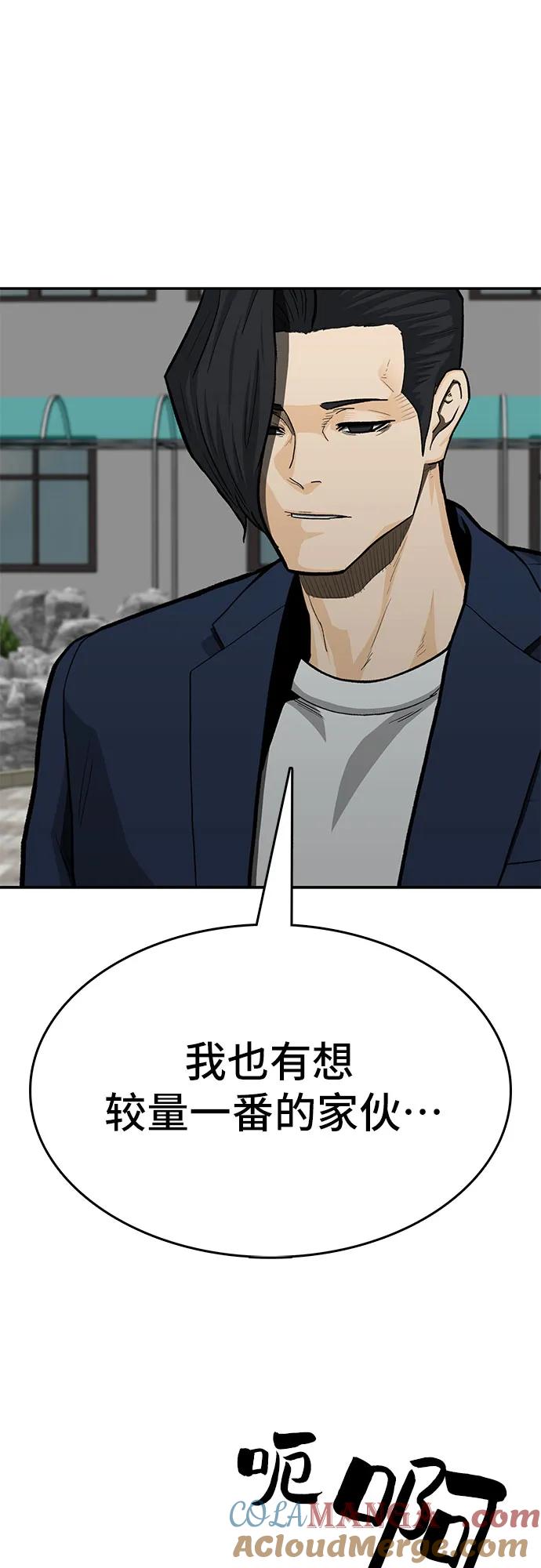 《斗》第85话 第57页