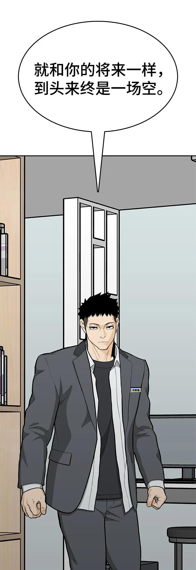 《斗》第85话 第112页