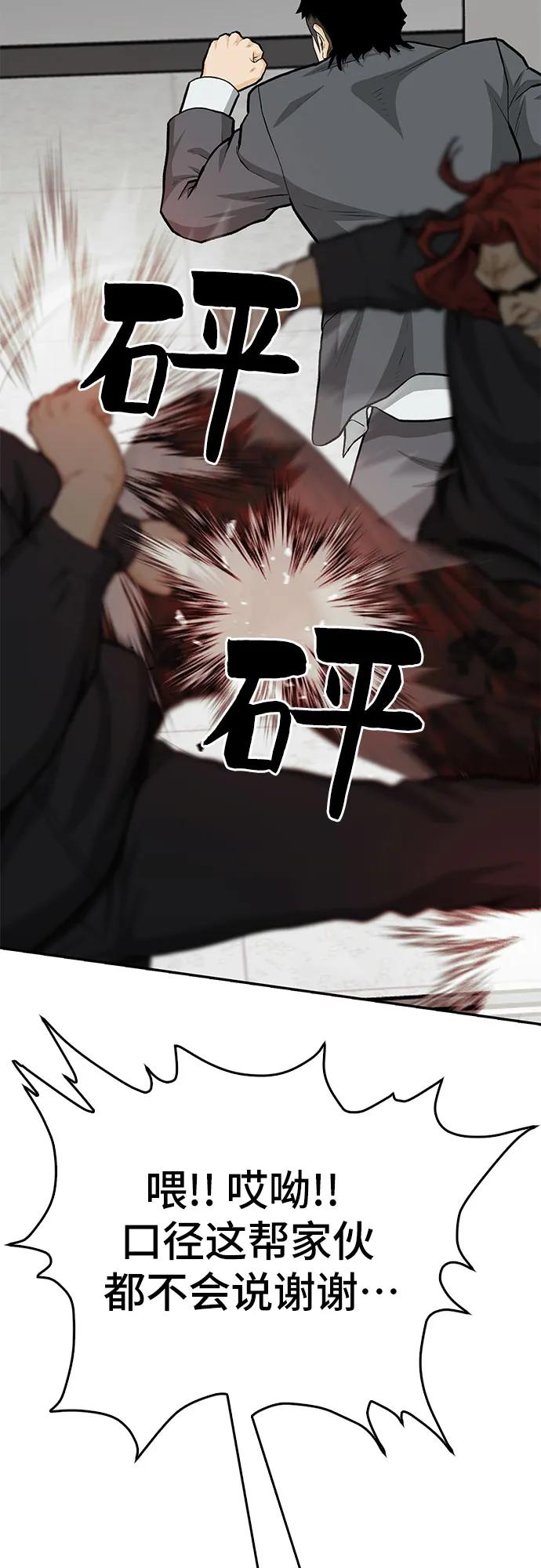 《斗》第85话 第100页