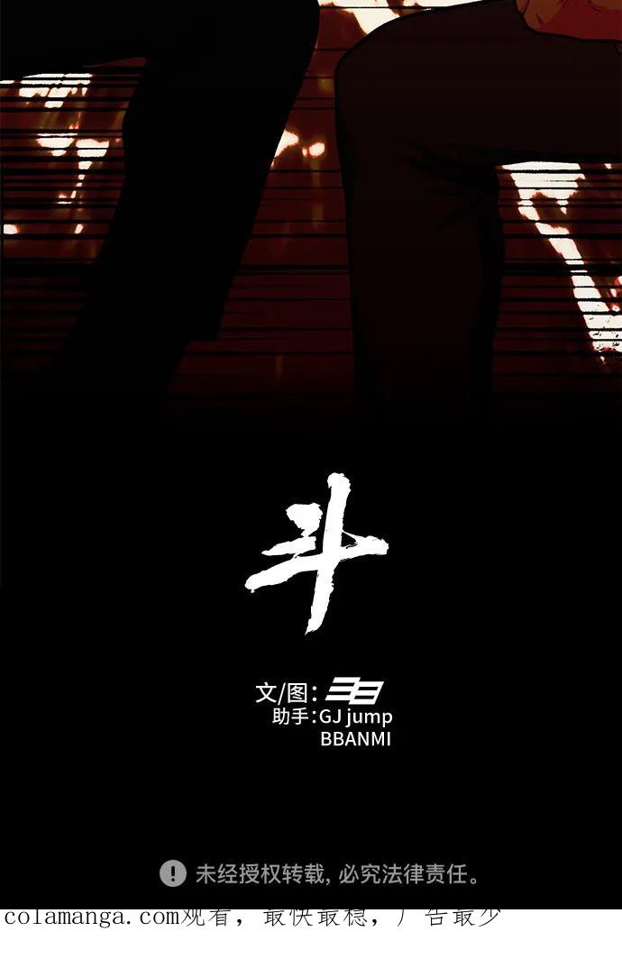 《斗》第85话 第128页