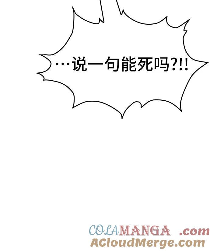 《斗》第85话 第101页