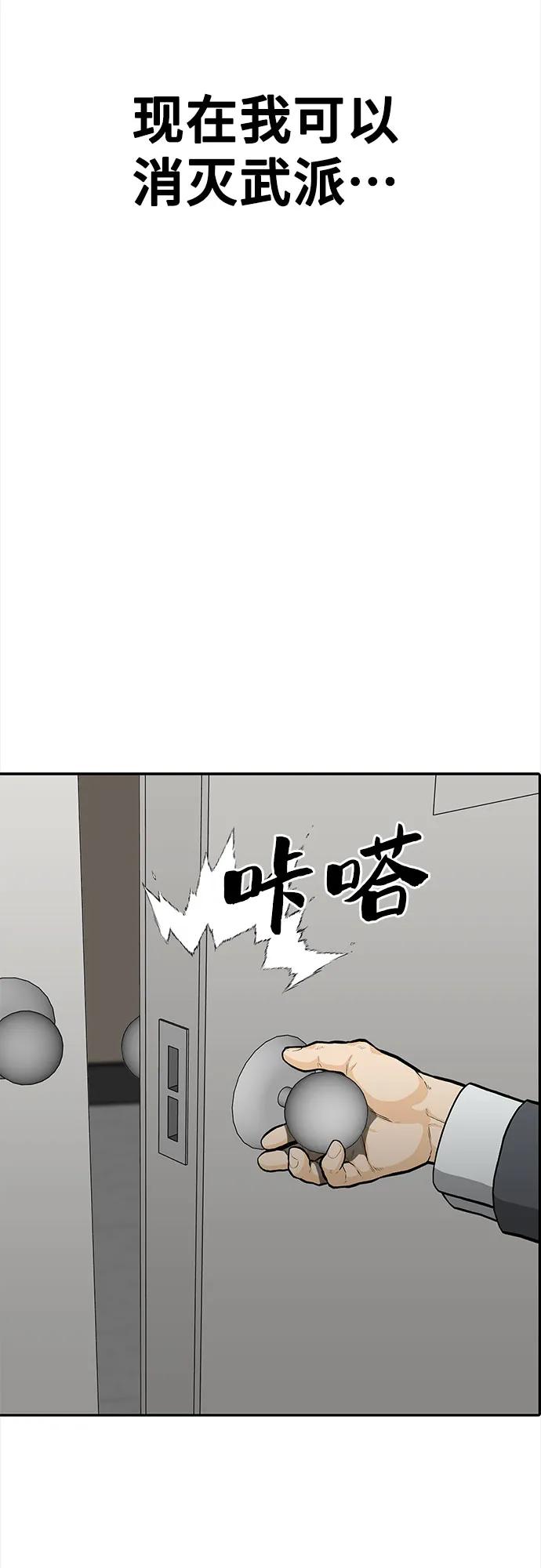 《斗》第85话 第84页