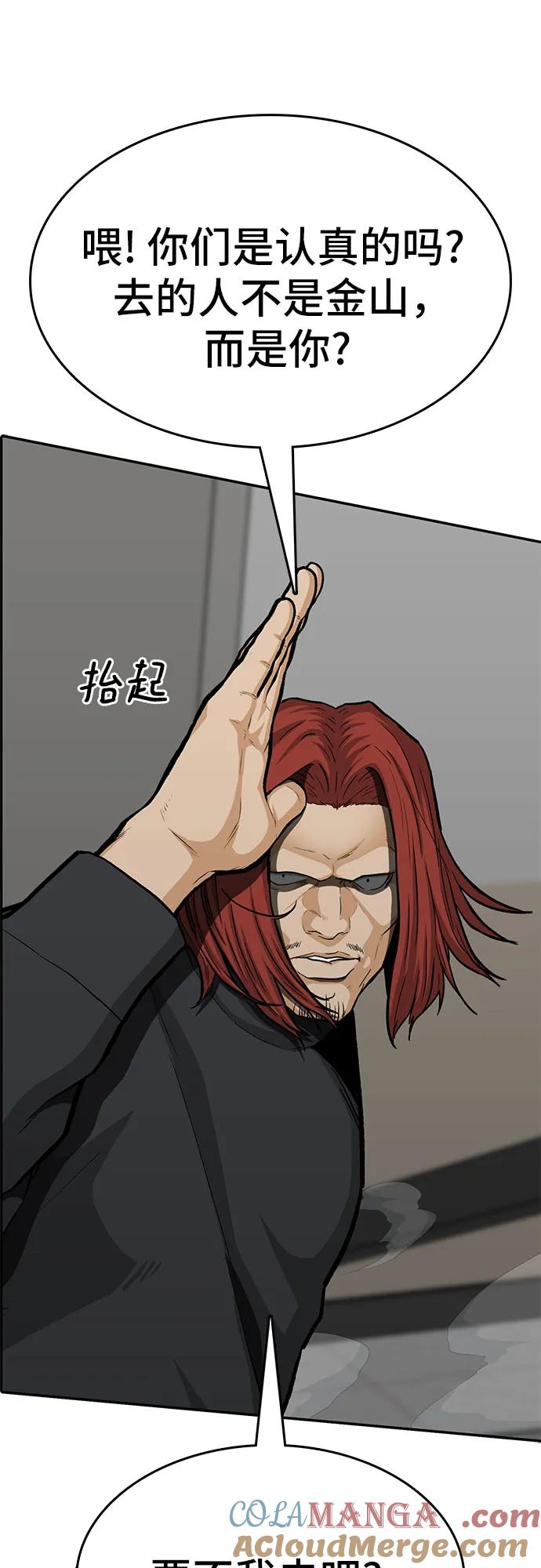 《斗》第85话 第97页