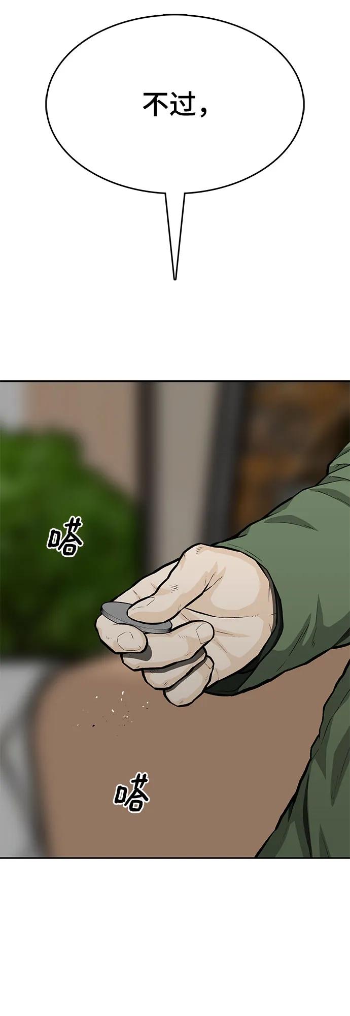 《斗》第85话 第115页