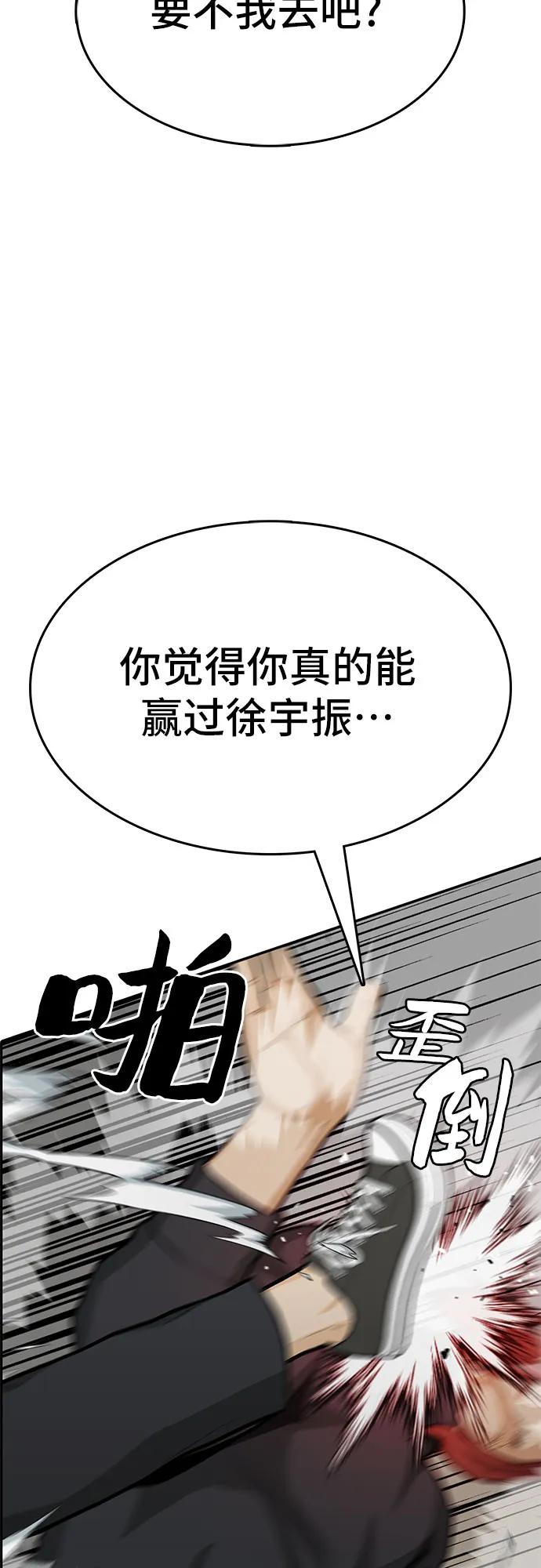 《斗》第85话 第98页
