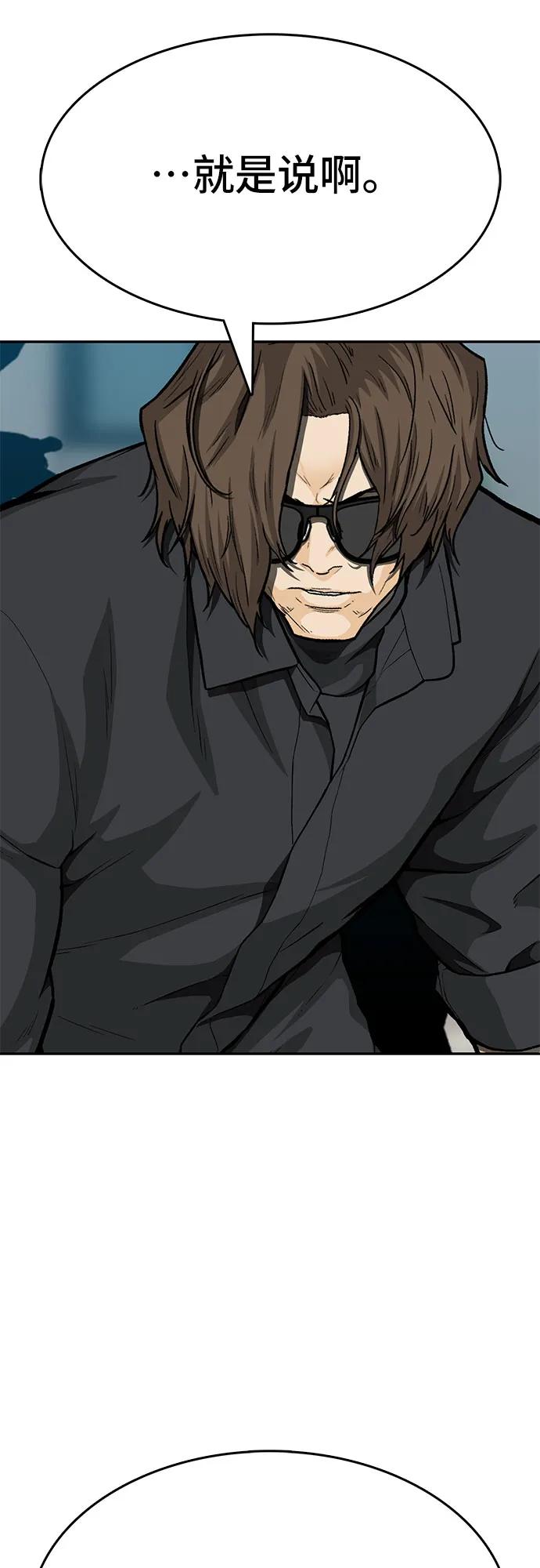 《斗》第86话 第12页