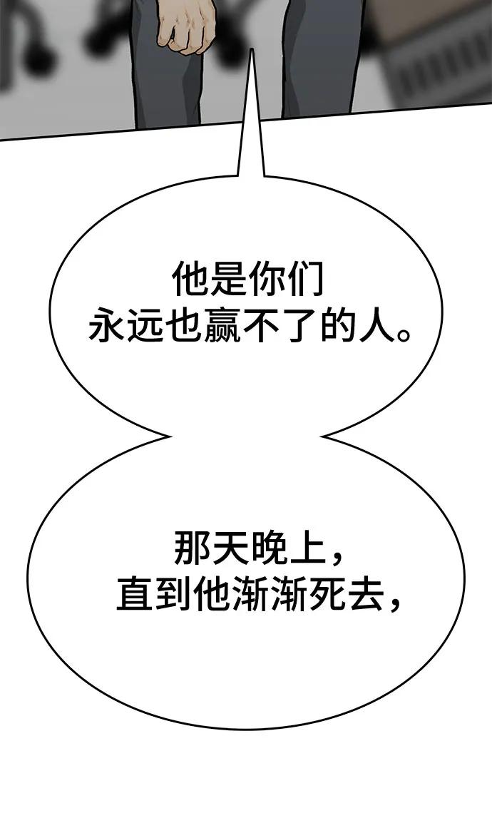 《斗》第86话 第111页