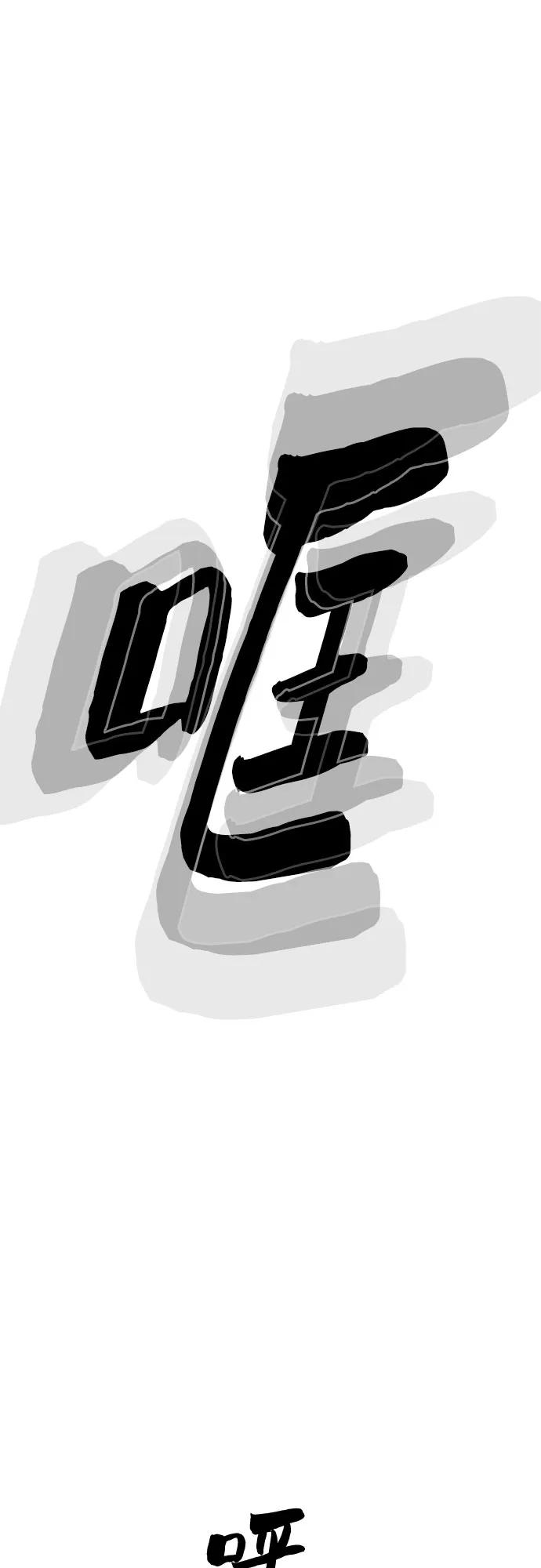 《斗》第86话 第98页