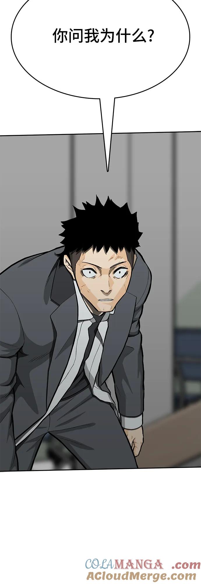 《斗》第86话 第117页