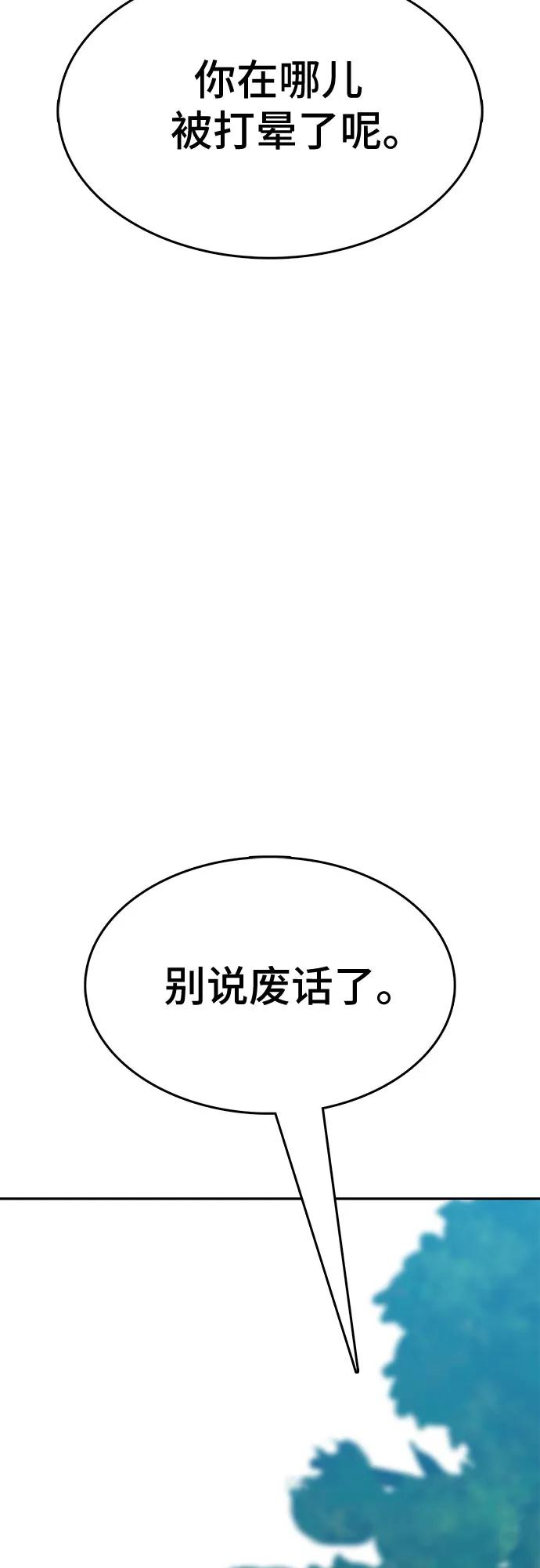 《斗》第86话 第67页