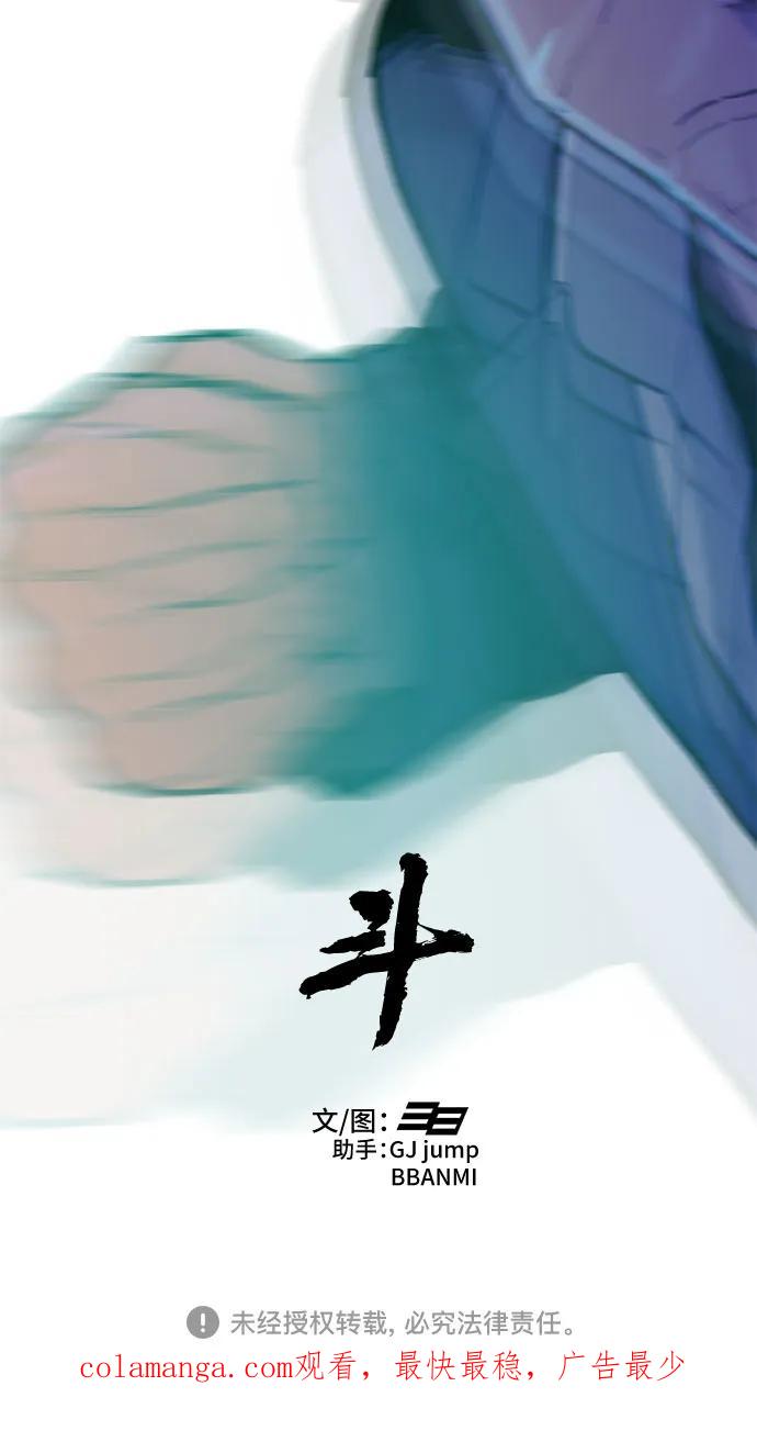 《斗》第86话 第136页