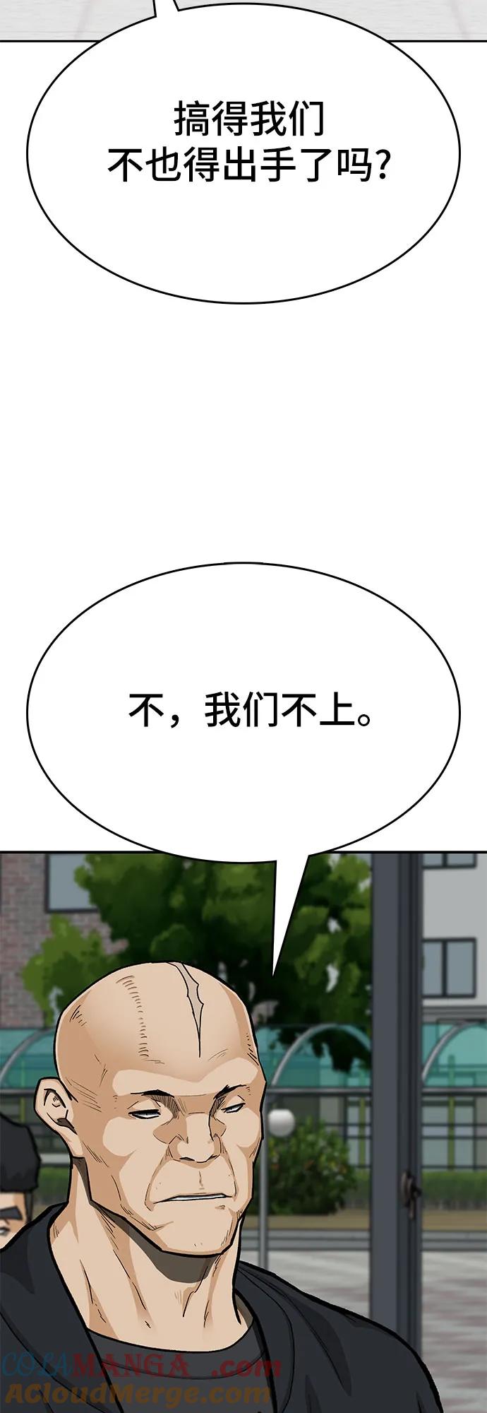 《斗》第86话 第45页