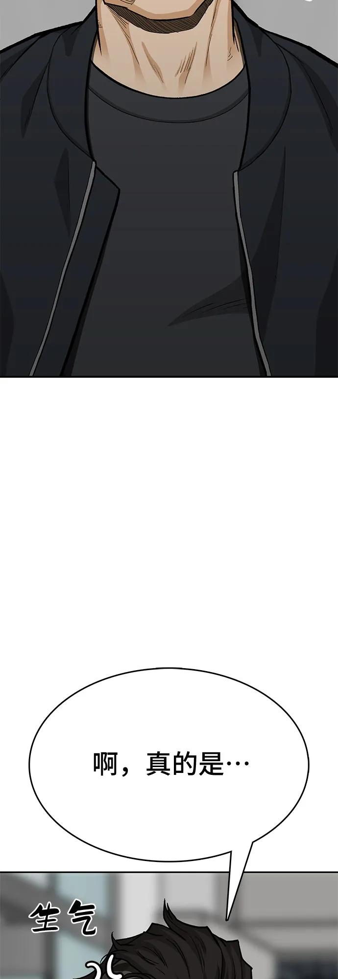 《斗》第86话 第52页