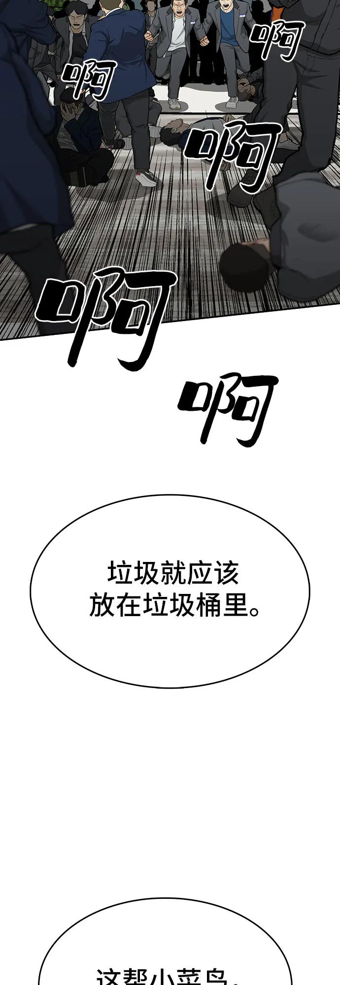 《斗》第86话 第38页