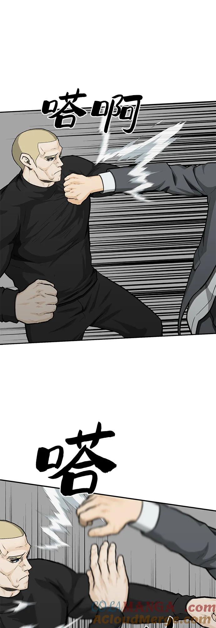 《斗》第86话 第85页
