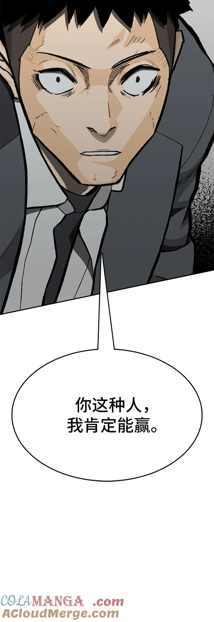 《斗》第86话 第121页