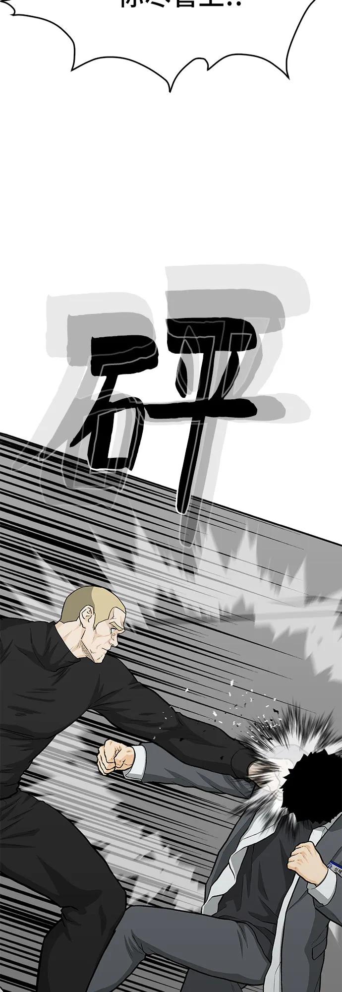 《斗》第86话 第82页