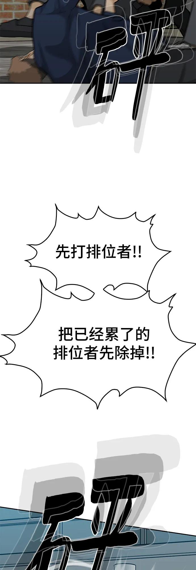 《斗》第86话 第56页