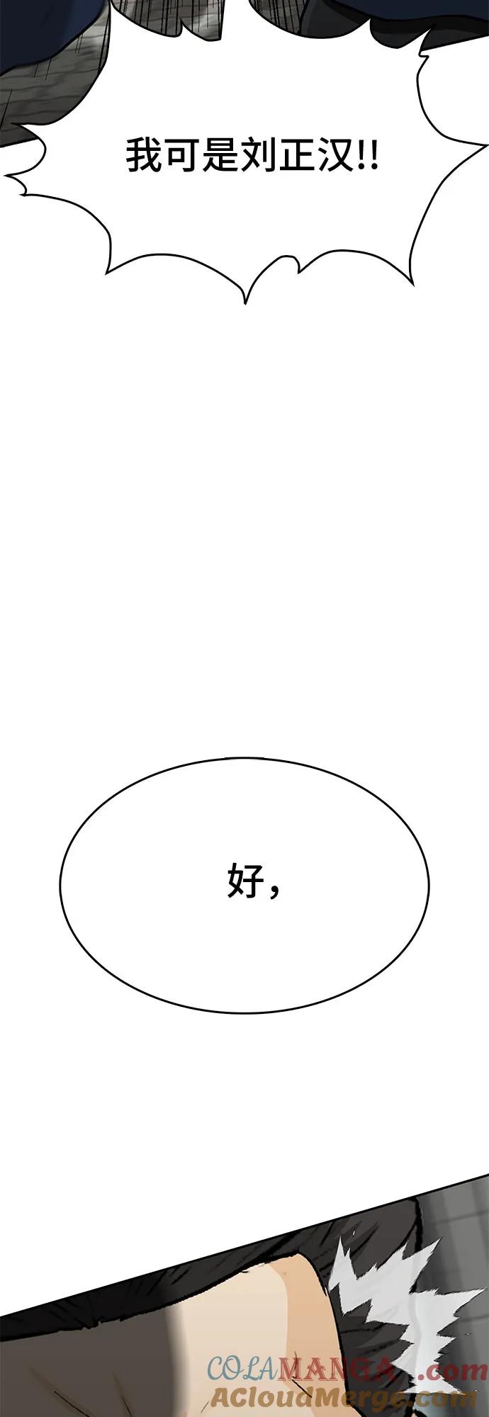 《斗》第86话 第21页