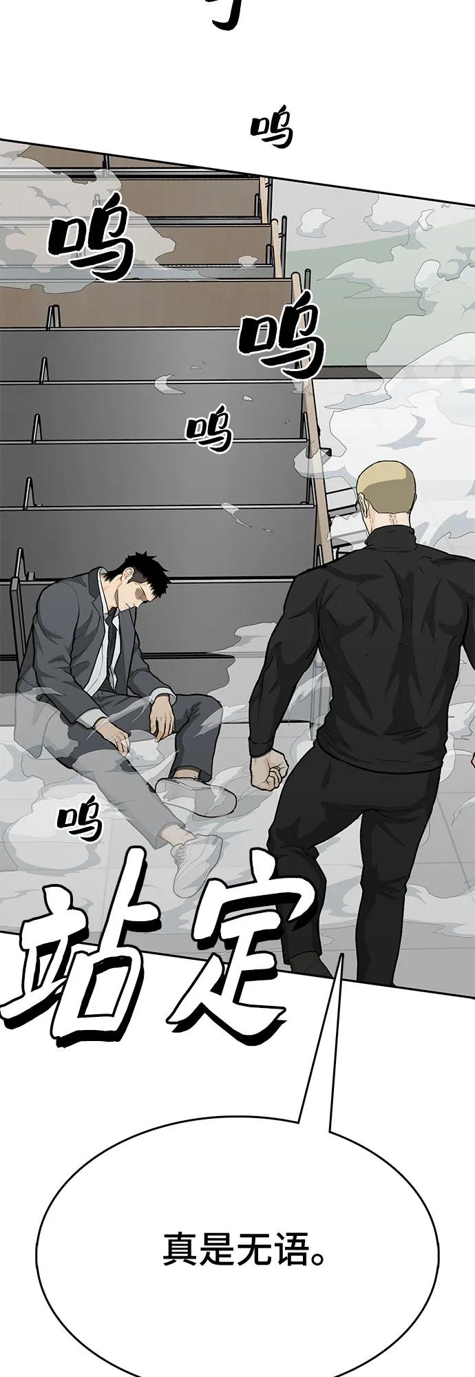《斗》第86话 第99页